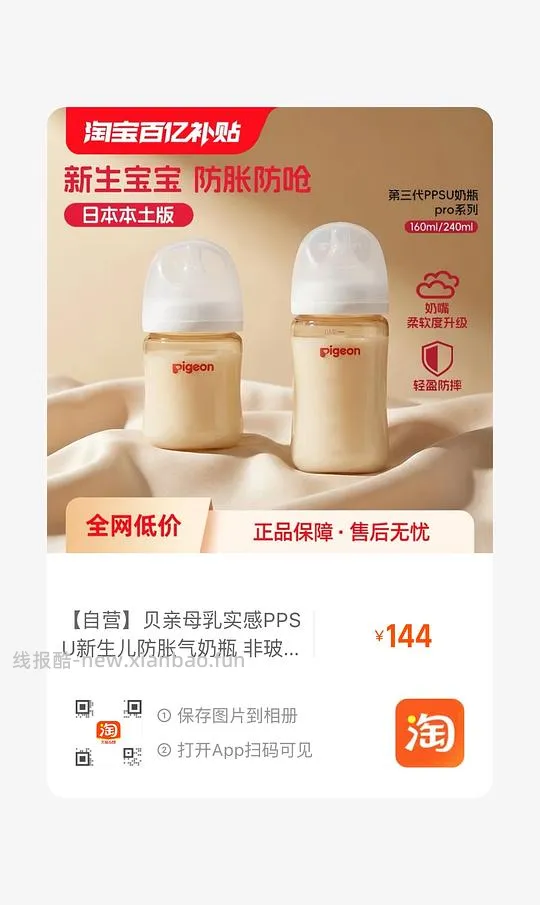 贝亲奶瓶160ml29+ - 线报酷 贝亲奶瓶160ml29+ - 线报酷