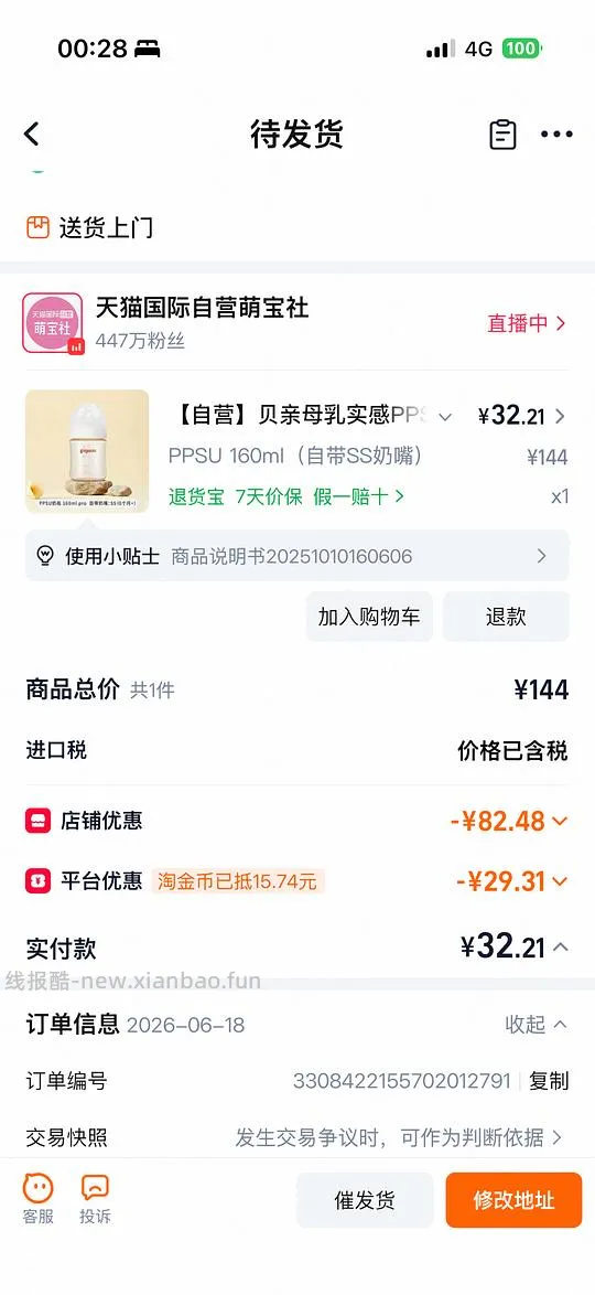 贝亲奶瓶160ml29+ - 线报酷 贝亲奶瓶160ml29+ - 线报酷