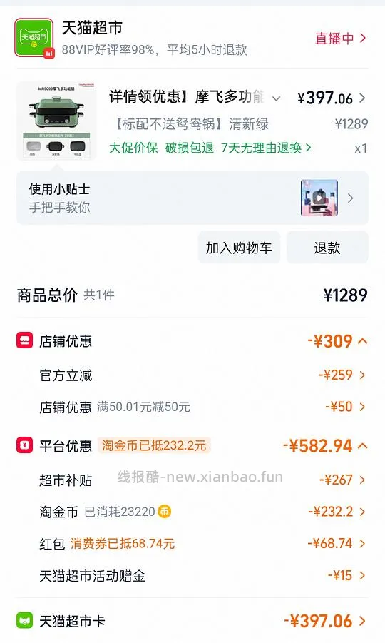 摩飞多功能锅二代,需要淘金币 - 线报酷 摩飞多功能锅二代,需要淘金币 - 线报酷