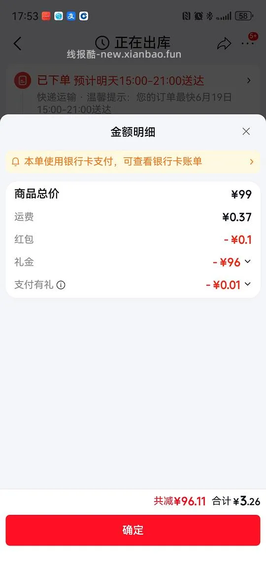 京东非PLUS不满59如何免运费最新方法 - 线报酷 京东非PLUS不满59如何免运费最新方法 - 线报酷