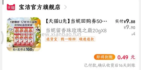 好价当妮留香珠,9.9元160g玫瑰之巅 - 线报酷 好价当妮留香珠,9.9元160g玫瑰之巅 - 线报酷