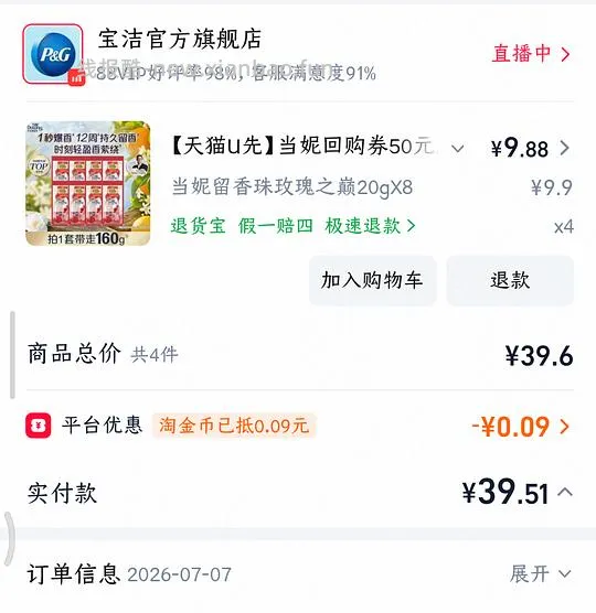 好价当妮留香珠,9.9元160g玫瑰之巅 - 线报酷 好价当妮留香珠,9.9元160g玫瑰之巅 - 线报酷