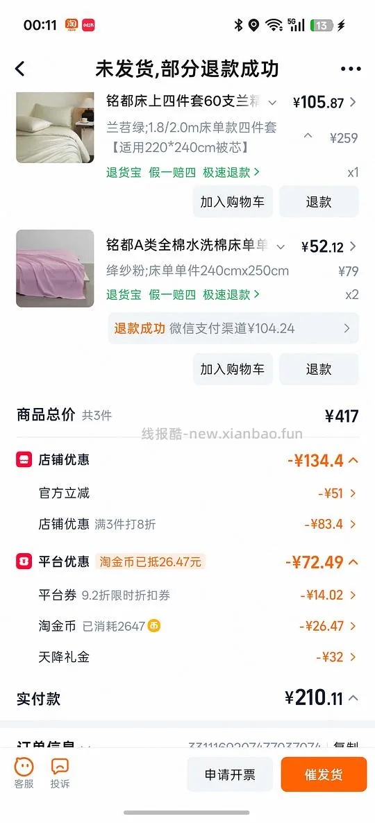 车跑或许好价四件套,刚需 - 线报酷 车跑或许好价四件套,刚需 - 线报酷