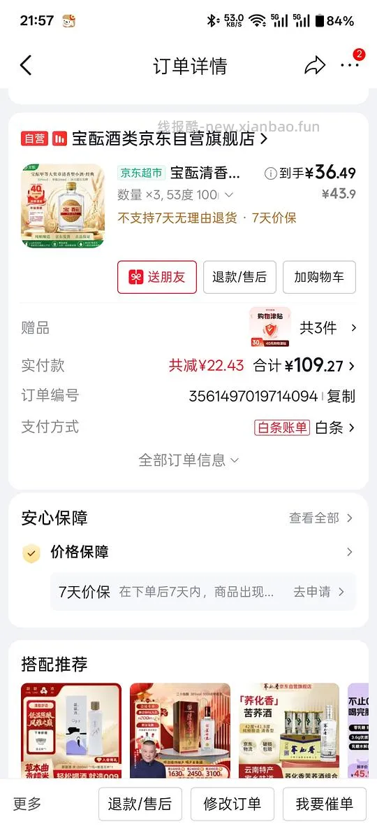 🚗走 优诺鲜奶地区买二赠一,凑单反薅白酒 - 线报酷 🚗走 优诺鲜奶地区买二赠一,凑单反薅白酒 - 线报酷