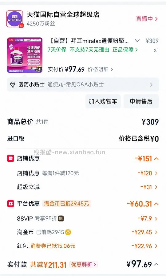 miralax聚乙二醇3350好价?89元510g - 线报酷 miralax聚乙二醇3350好价?89元510g - 线报酷