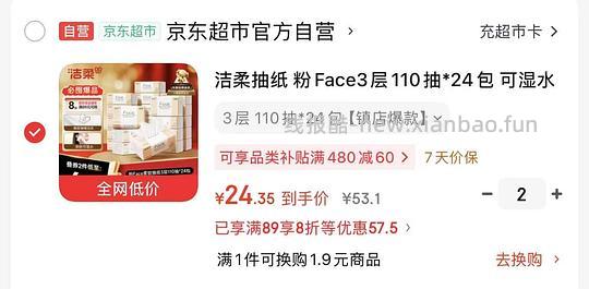 110抽洁柔粉face刚需好价1块钱一包 - 线报酷 110抽洁柔粉face刚需好价1块钱一包 - 线报酷