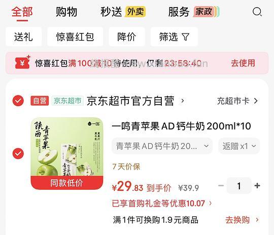 简单作业一鸣青苹果AD钙牛奶不到2元一盒 - 线报酷 简单作业一鸣青苹果AD钙牛奶不到2元一盒 - 线报酷