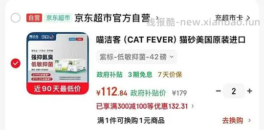 喵洁客猫砂25磅63 - 线报酷 喵洁客猫砂25磅63 - 线报酷