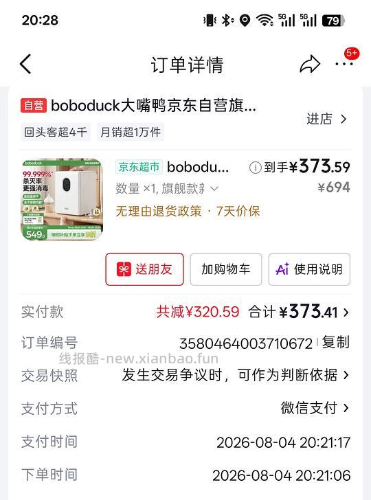 母婴 大嘴鸭奶瓶消毒柜19L 6602pro 360元到手,需plus - 线报酷 母婴 大嘴鸭奶瓶消毒柜19L 6602pro 360元到手,需plus - 线报酷