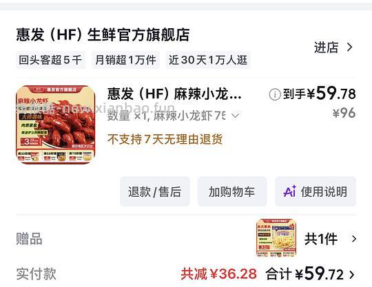 惠发小龙虾750g盒装17.9 - 线报酷 惠发小龙虾750g盒装17.9 - 线报酷
