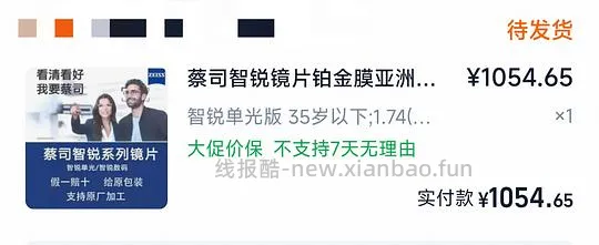 蔡司线上智锐镜片1.74 1054 ,线下泽锐1.74 1198 - 线报酷 蔡司线上智锐镜片1.74 1054 ,线下泽锐1.74 1198 - 线报酷
