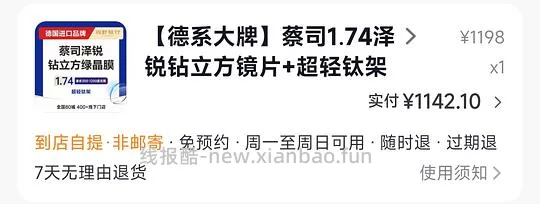 蔡司线上智锐镜片1.74 1054 ,线下泽锐1.74 1198 - 线报酷 蔡司线上智锐镜片1.74 1054 ,线下泽锐1.74 1198 - 线报酷