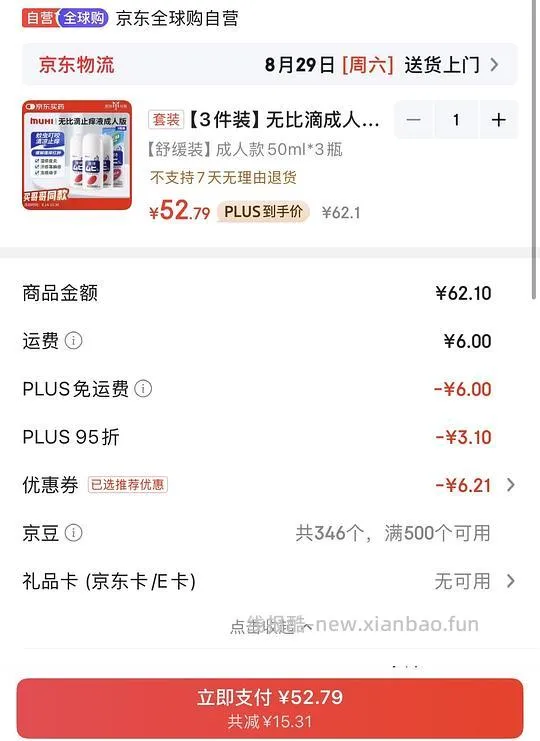 刚需好价无比滴53r 3支量少不用囤 - 线报酷 刚需好价无比滴53r 3支量少不用囤 - 线报酷