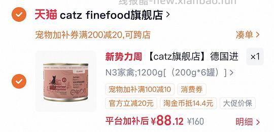 catz经典主食猫罐200g*6 88r - 线报酷 catz经典主食猫罐200g*6 88r - 线报酷