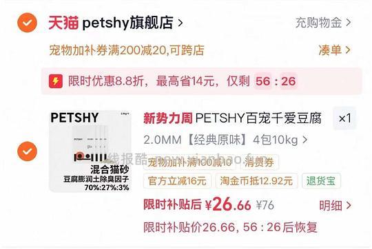 PETSHY原味混合砂2.5kg*4包26.6r - 线报酷 PETSHY原味混合砂2.5kg*4包26.6r - 线报酷