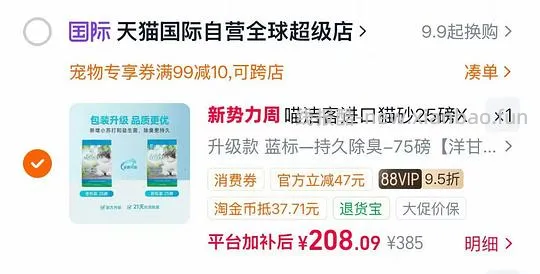 喵洁客猫砂25磅66 - 线报酷 喵洁客猫砂25磅66 - 线报酷