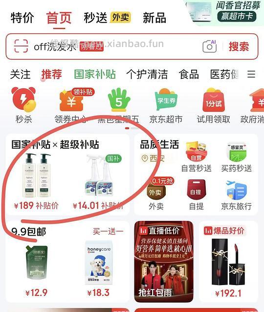 off&relax蓬松零压瓶洗发水到手1135ml,💰实付82.7 需要plus - 线报酷 off&relax蓬松零压瓶洗发水到手1135ml,💰实付82.7 需要plus - 线报酷