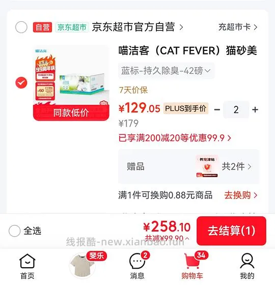 喵洁客猫砂42磅93拿下,如有复购补贴🉑78 - 线报酷 喵洁客猫砂42磅93拿下,如有复购补贴🉑78 - 线报酷