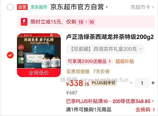 卢正浩西湖龙井礼盒 超好价 307r - 线报酷 卢正浩西湖龙井礼盒 超好价 307r - 线报酷