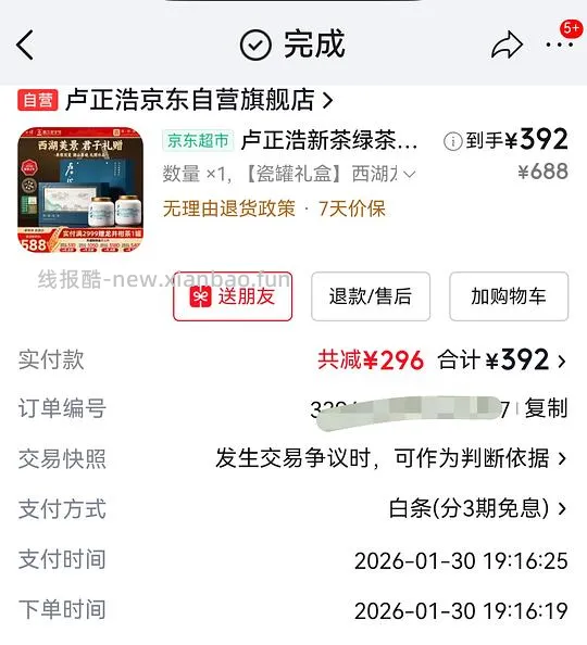 卢正浩西湖龙井礼盒 超好价 307r - 线报酷 卢正浩西湖龙井礼盒 超好价 307r - 线报酷