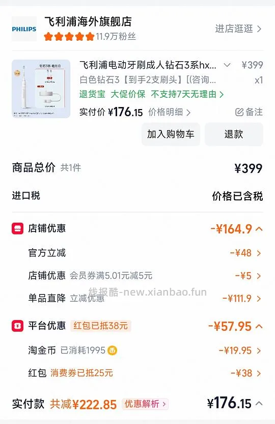 飞利浦钻石3电动牙刷173 - 线报酷 飞利浦钻石3电动牙刷173 - 线报酷
