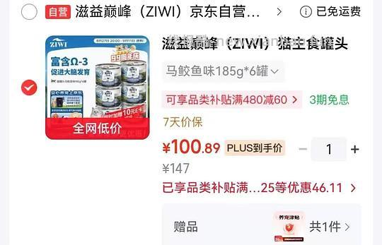巅峰185g罐头14.3 - 线报酷 巅峰185g罐头14.3 - 线报酷