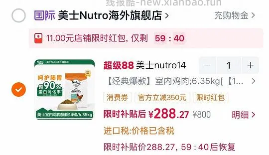 美士成猫粮14磅260 - 线报酷 美士成猫粮14磅260 - 线报酷