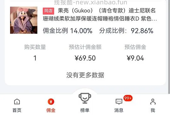 果壳珊瑚绒睡袍60r,只有l码和xl码,简单作业直接买 - 线报酷 果壳珊瑚绒睡袍60r,只有l码和xl码,简单作业直接买 - 线报酷