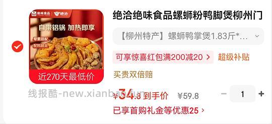 无货车走 螺蛳鸭脚煲超好价 1.83斤 15r一份 不过卤香鸭煲跟黑鸭煲价格差不多 - 线报酷 无货车走 螺蛳鸭脚煲超好价 1.83斤 15r一份 不过卤香鸭煲跟黑鸭煲价格差不多 - 线报酷