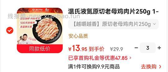 温氏老母鸡肉片 12r 半斤 - 线报酷 温氏老母鸡肉片 12r 半斤 - 线报酷