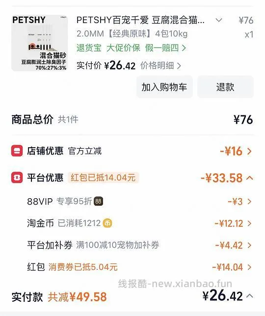 PETSHY百宠千爱豆腐猫砂10kg💰 26.42 - 线报酷 PETSHY百宠千爱豆腐猫砂10kg💰 26.42 - 线报酷