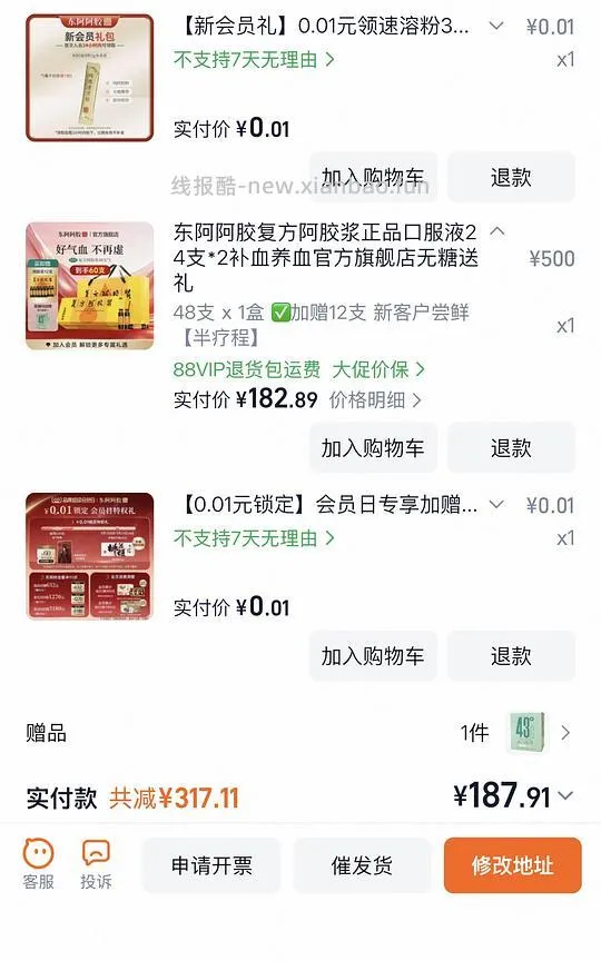 复方阿胶浆176r60支加赠品 - 线报酷 复方阿胶浆176r60支加赠品 - 线报酷