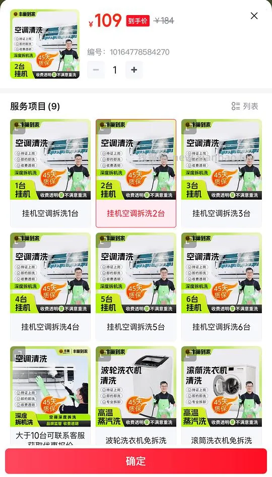 挂机空调拆洗50.6r/台 - 线报酷 挂机空调拆洗50.6r/台 - 线报酷