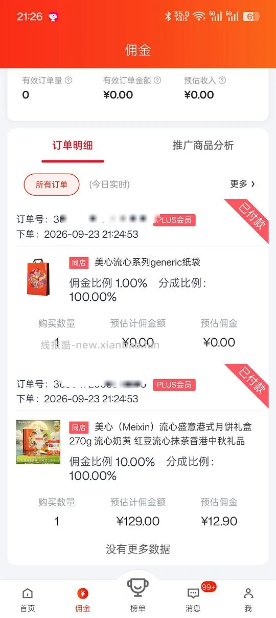 jd美心月饼💰116 - 线报酷 jd美心月饼💰116 - 线报酷