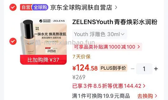 zelens粉底液138一瓶还有更低的 - 线报酷 zelens粉底液138一瓶还有更低的 - 线报酷