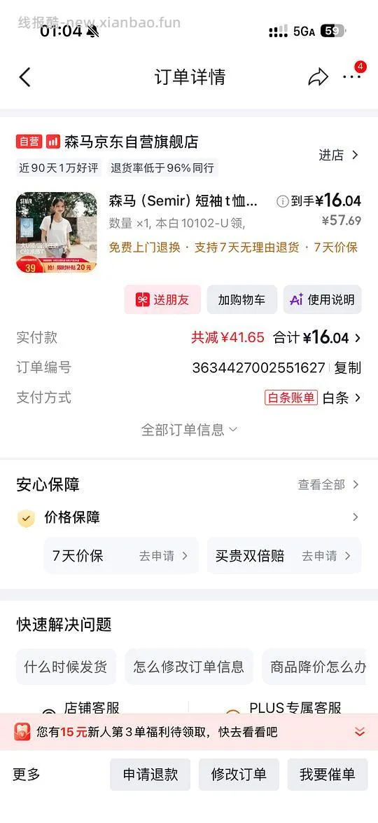 森马短袖16r - 线报酷 森马短袖16r - 线报酷