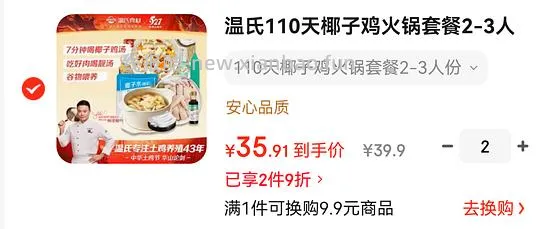 32.7r 买温氏椰子鸡套餐2.5斤 - 线报酷 32.7r 买温氏椰子鸡套餐2.5斤 - 线报酷