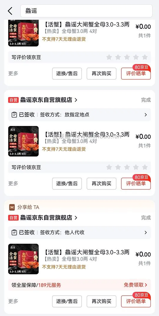 最低133到手8只3两母蟹 - 线报酷 最低133到手8只3两母蟹 - 线报酷