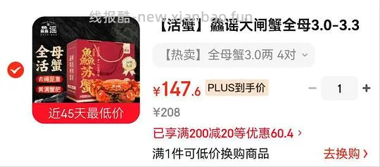 最低133到手8只3两母蟹 - 线报酷 最低133到手8只3两母蟹 - 线报酷