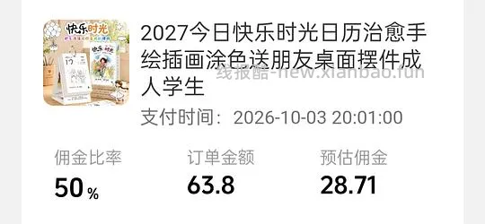 刷劵反薅0.9得2本2027手绘插画涂色日历 - 线报酷 刷劵反薅0.9得2本2027手绘插画涂色日历 - 线报酷