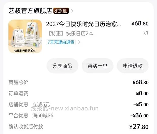 刷劵反薅0.9得2本2027手绘插画涂色日历 - 线报酷 刷劵反薅0.9得2本2027手绘插画涂色日历 - 线报酷