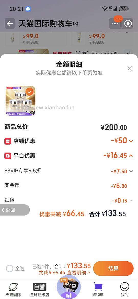 新增链接 资生堂百优面霜,54毫升133元 - 线报酷 新增链接 资生堂百优面霜,54毫升133元 - 线报酷