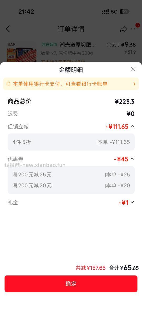 9.4r买牛肉卷200g - 线报酷 9.4r买牛肉卷200g - 线报酷