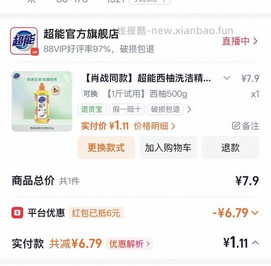 超能洗洁精1.8元买500g - 线报酷 超能洗洁精1.8元买500g - 线报酷