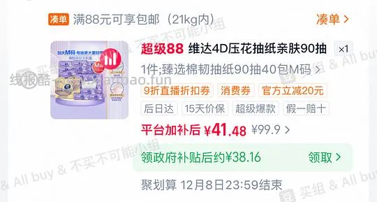 维达M码紫色抽纸38.93r买40包 - 线报酷 维达M码紫色抽纸38.93r买40包 - 线报酷