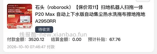 石头p20max 上下水2800/水箱2400(🚘走),p30pro上下水2800左右(🚘走🫘变价) - 线报酷 石头p20max 上下水2800/水箱2400(🚘走),p30pro上下水2800左右(🚘走🫘变价) - 线报酷