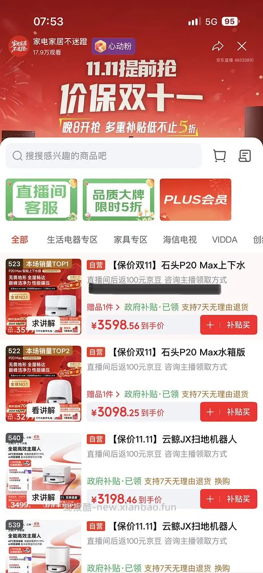 石头p20max 上下水2800/水箱2400(🚘走),p30pro上下水2800左右(🚘走🫘变价) - 线报酷 石头p20max 上下水2800/水箱2400(🚘走),p30pro上下水2800左右(🚘走🫘变价) - 线报酷