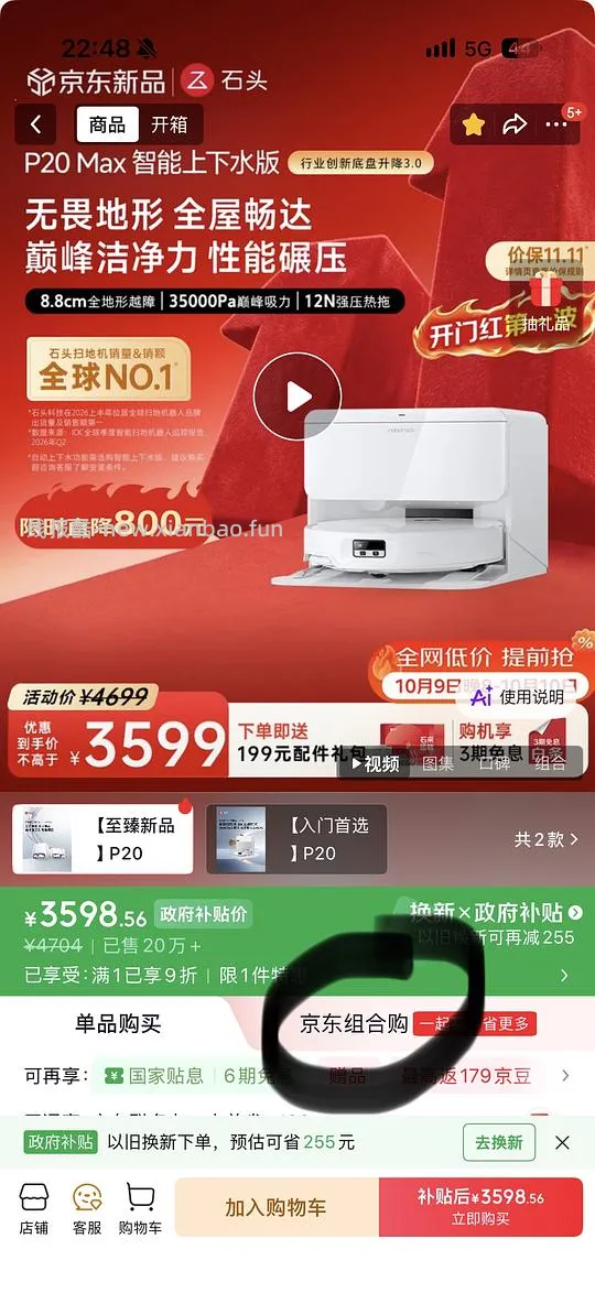 石头p20max 上下水2800/水箱2400(🚘走),p30pro上下水2800左右(🚘走🫘变价) - 线报酷 石头p20max 上下水2800/水箱2400(🚘走),p30pro上下水2800左右(🚘走🫘变价) - 线报酷