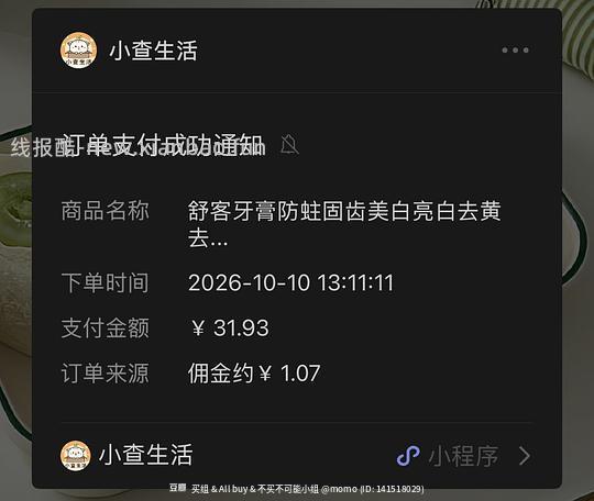 0.1入舒客牙膏120g 还能反薅2r - 线报酷 0.1入舒客牙膏120g 还能反薅2r - 线报酷