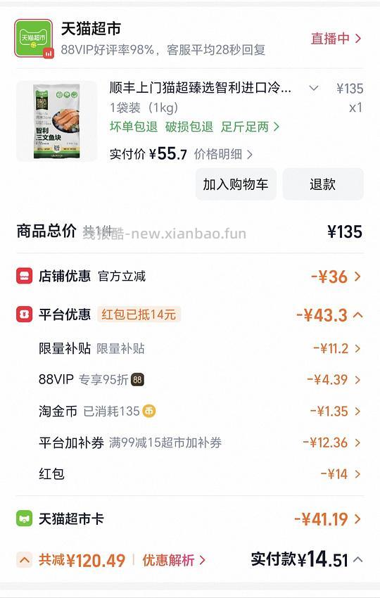 54.7r买1kg猫超臻选带皮三文鱼块 - 线报酷 54.7r买1kg猫超臻选带皮三文鱼块 - 线报酷